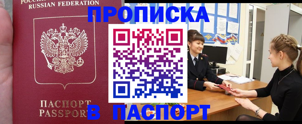 прописка для военкомата в Апатитах