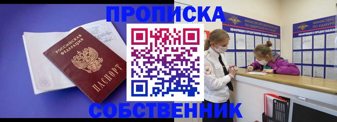 прописка в Апатитах