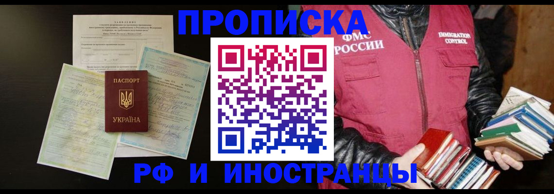 временная прописка в Апатитах